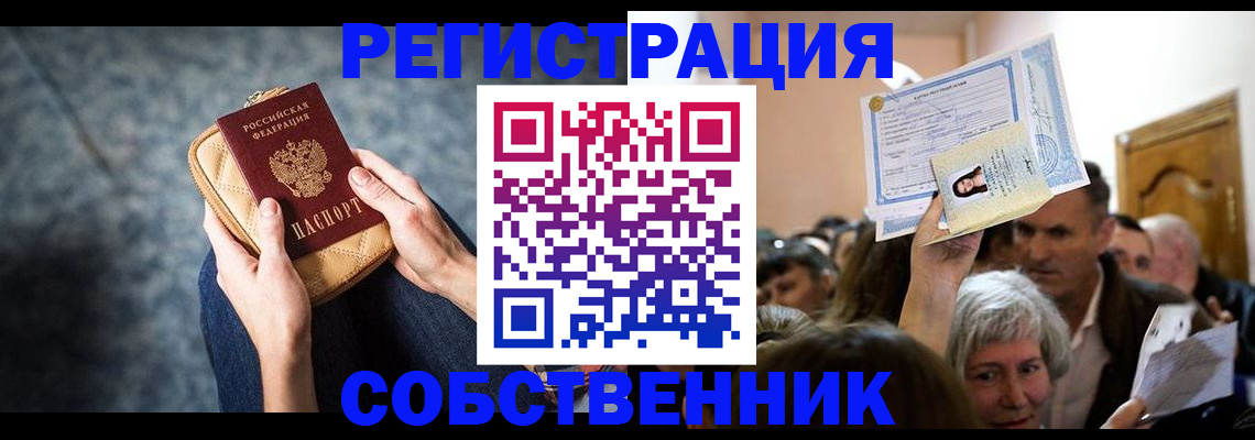 прописка в квартире в Белой Калитве