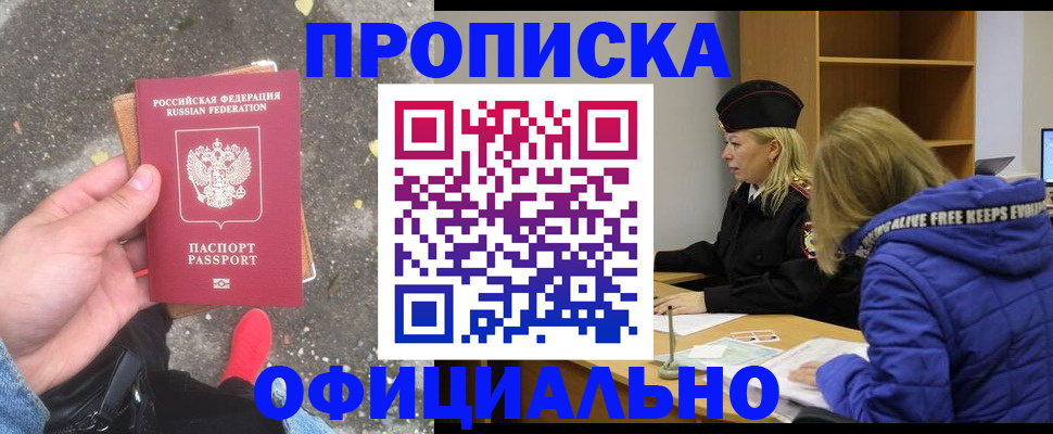 прописка в квартире в Белой Калитве