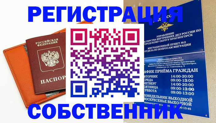 временная регистрация 2025 в Белой Калитве
