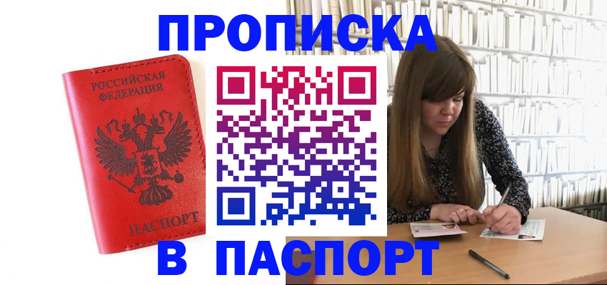 временная регистрация недорого в Белой Калитве