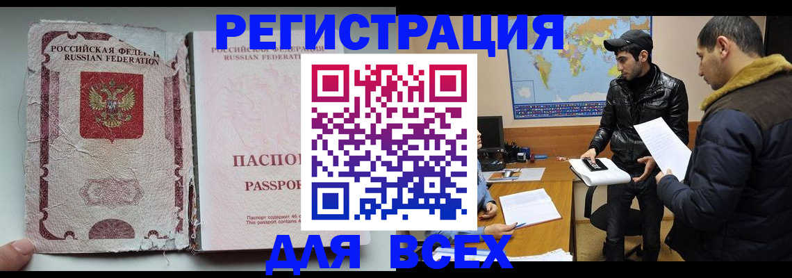 временная регистрация 2025 в Белой Калитве